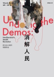 消解人民