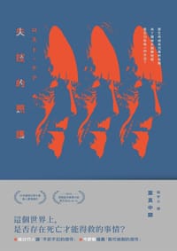 书籍 失控的照護的封面