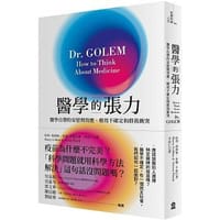 醫學的張力（二版）