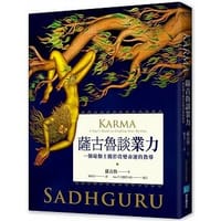 萨古鲁谈业力 - 萨古鲁