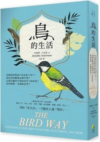 鳥的生活