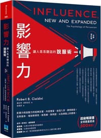 书籍 影響力的封面