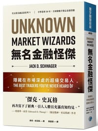 书籍 無名金融怪傑的封面