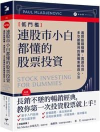 連股市小白都懂的股票投資