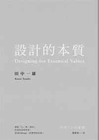 书籍 設計的本質的封面