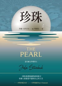 书籍 珍珠的封面