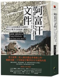 阿富汗文件