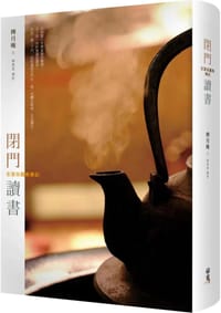 书籍 闭门读书的封面