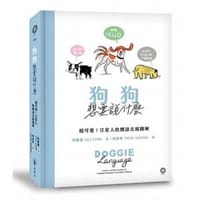 狗狗想要說什麼