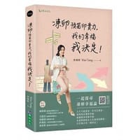 凍卵預留卵實力，我的幸福我決定！