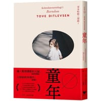 童年：哥本哈根三部曲1 - 托芙．迪特萊弗森