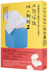 也許你該找人聊聊2 - 蘿蕊.葛利布