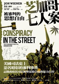 芝加哥七人案