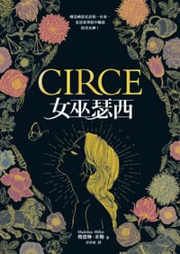 女巫瑟西
