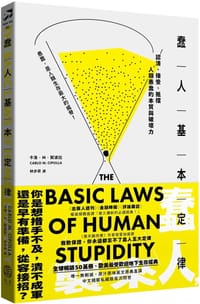 蠢人基本定律