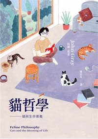 貓哲學