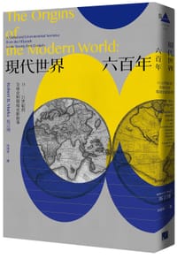 书籍 現代世界六百年的封面