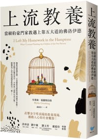上流教養 - 布萊絲.葛羅斯伯格