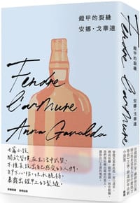 书籍 鎧甲的裂縫的封面