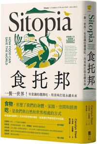 食托邦 Sitopia