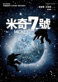 米奇7號