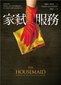 家弒服務 - 芙麗達.麥法登