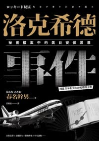 洛克希德事件