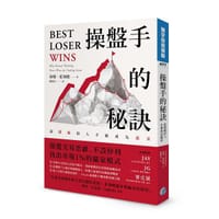 操盤手的秘訣