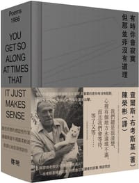 书籍 有時你會寂寞但那並非沒有道理的封面