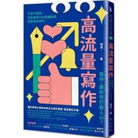 高流量写作
