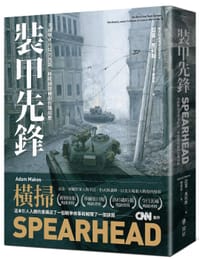 书籍 裝甲先鋒的封面