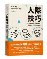 人際技巧