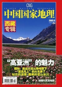 中国国家地理 2005年第9期 总第539期 - 
      