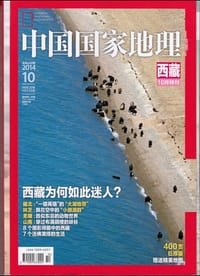 中国国家地理2014年10月 总第648期