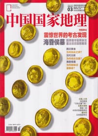 中国国家地理 2016年第3期 总第665期 - 无名图书