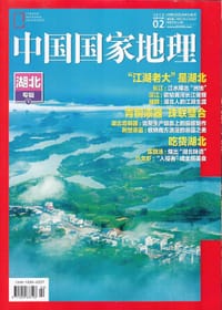 中国国家地理 2019年第2期 总第700期