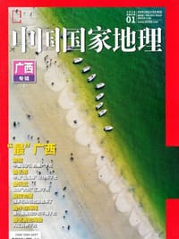 中国国家地理 2018年第1期 总第687期 - 无名图书