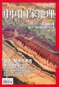中国国家地理 2018年第11期 总第697期 - 无名图书