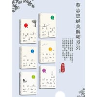 书籍 蔡志忠经典解密系列(全6册)的封面