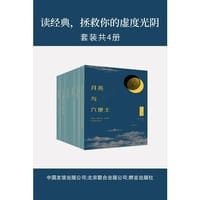 读经典，拯救你的虚度光阴(套装共6册)