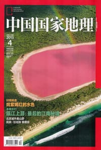 书籍 中国国家地理 2013年第4期 总第630期的封面
