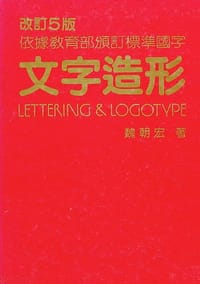 书籍 文字造形的封面