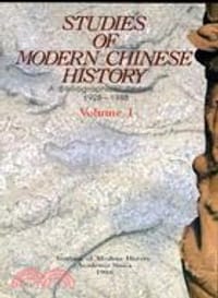 六十年來的中國近代史研究（上）