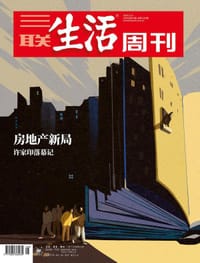 三联生活周刊2023年第45期