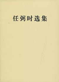 书籍 任弼时选集的封面