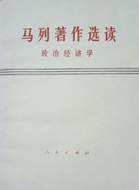 马列著作选读 - 无名图书