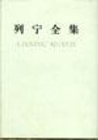 书籍 列宁全集(第59卷)的封面