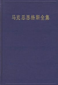 书籍 马克思恩格斯全集（第30卷）的封面