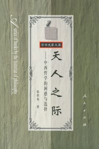 书籍 天人之际的封面