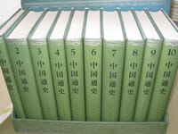 中国通史（1-10册） - 范文澜，蔡美彪, 蔡美彪